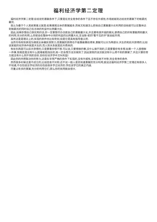 福利经济学第二定理