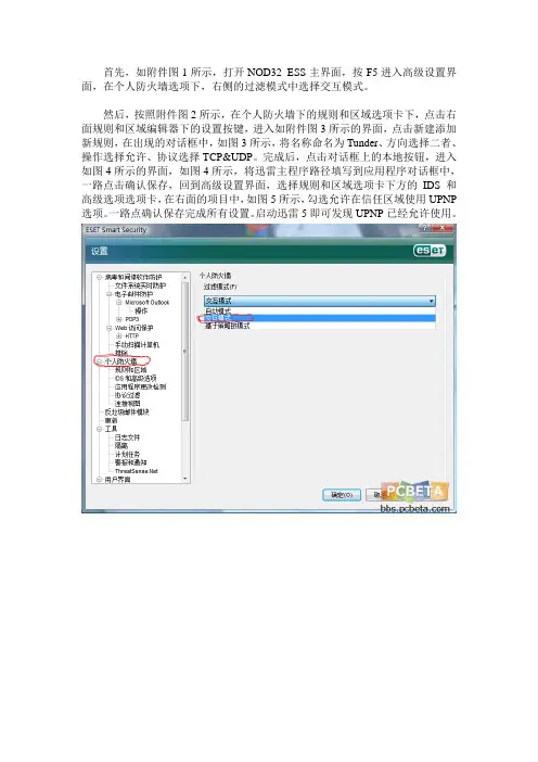 简单设置解决NOD32防火墙造成的内网使用迅雷UPNP堵塞问题
