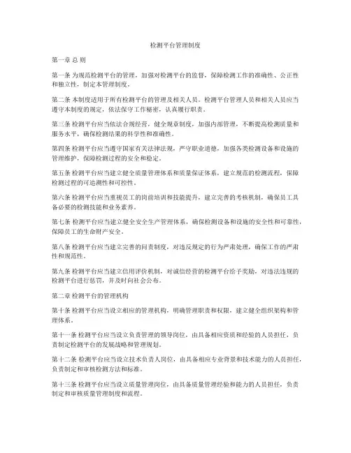 检测平台管理制度