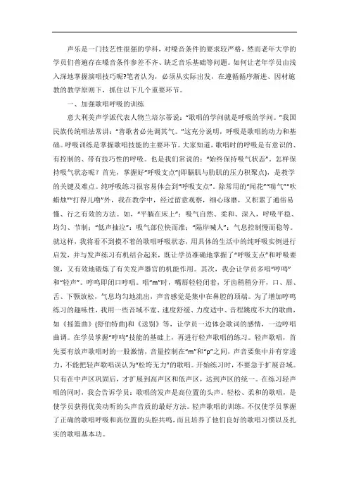 老年大学教学声乐的浅析