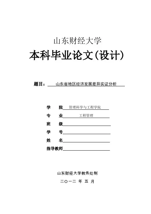 论文格式(含图表格式)模板