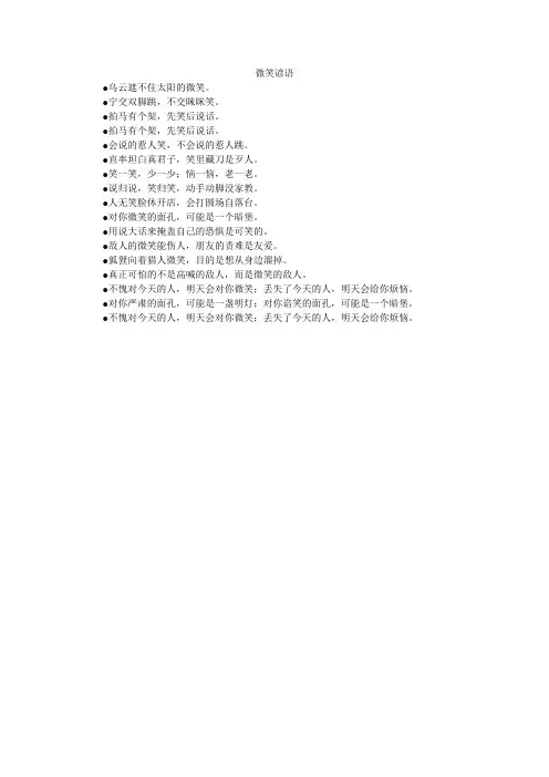 微笑谚语