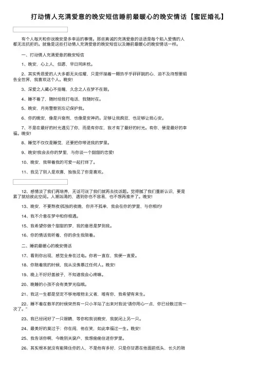 打动情人充满爱意的晚安短信睡前最暖心的晚安情话【蜜匠婚礼】