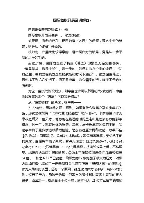 国际象棋开局及讲解（2）