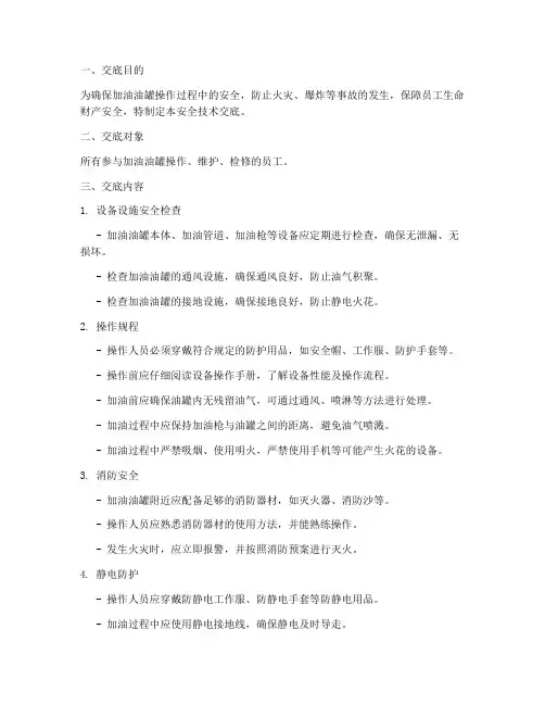 加油油罐安全技术交底范本模板