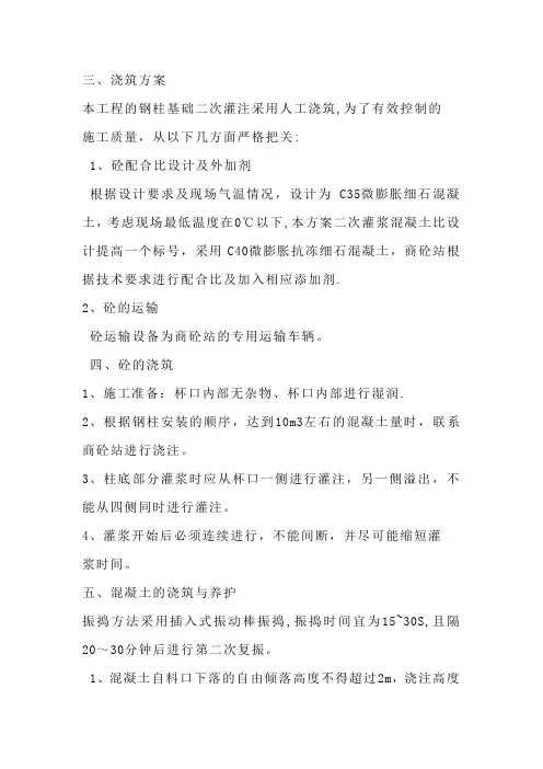 二次浇注混凝土施工