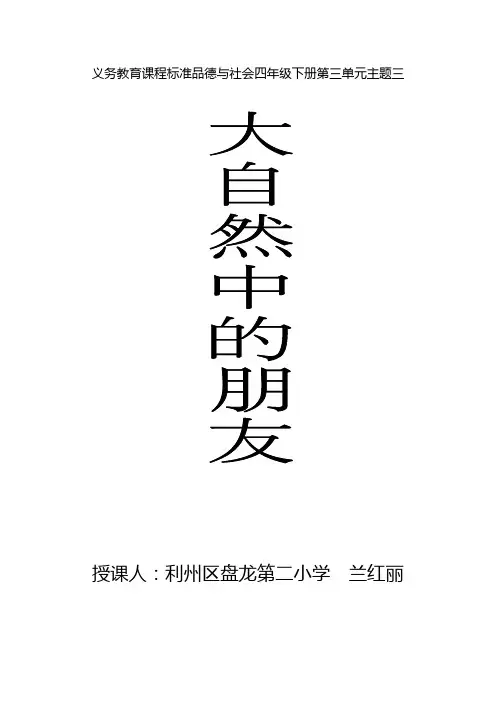 《大自然中的朋友》