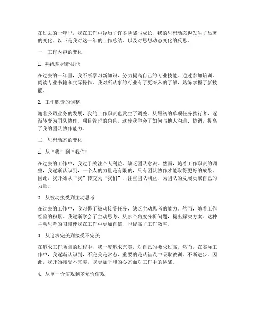 个人工作总结思想动态变化