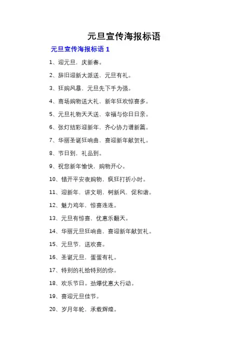 元旦宣传海报标语