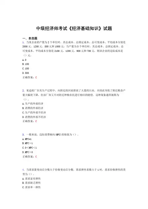 最新中级经济师《经济基础知识》完整考题库(含标准答案)