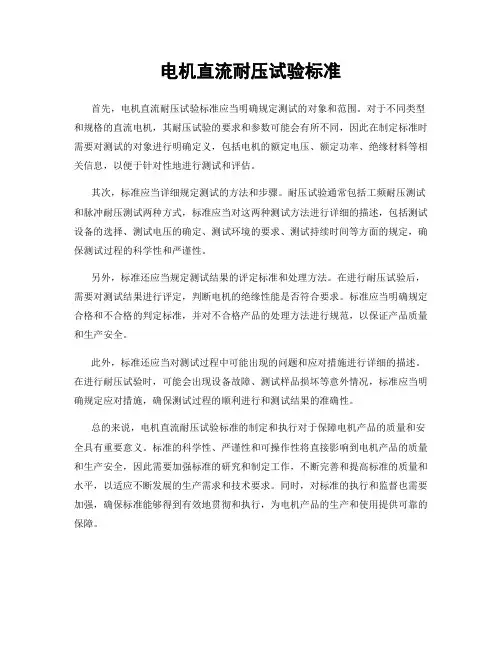 电机直流耐压试验标准