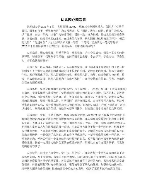幼儿园办园宗旨