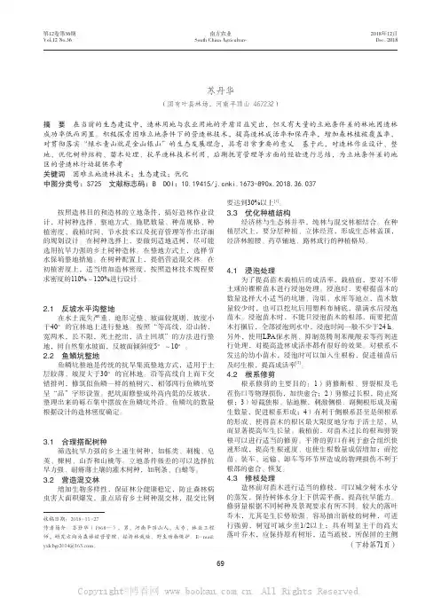 困难立地造林综合技术要点