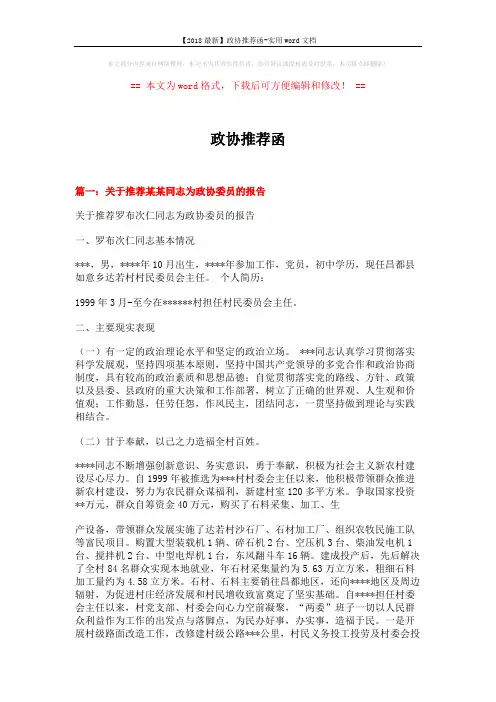 【2018最新】政协推荐函-实用word文档 (8页)