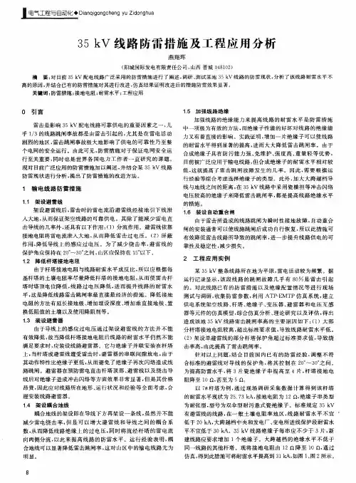 35kV线路防雷措施及工程应用分析