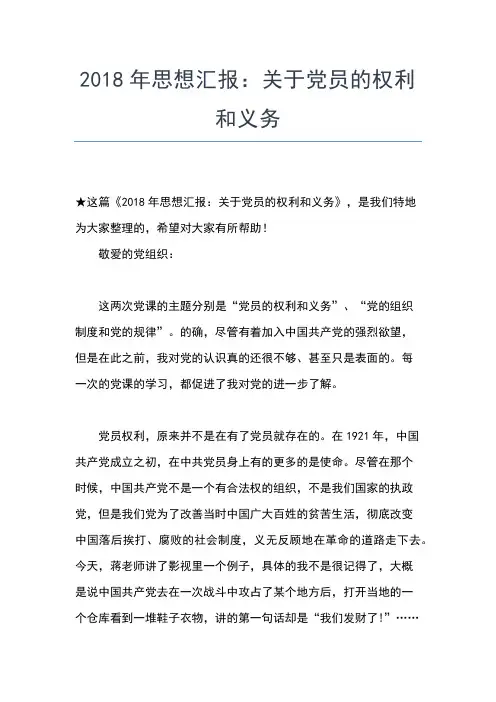 2019年最新7月中学教师党员思想汇报思想汇报文档【五篇】 (3)