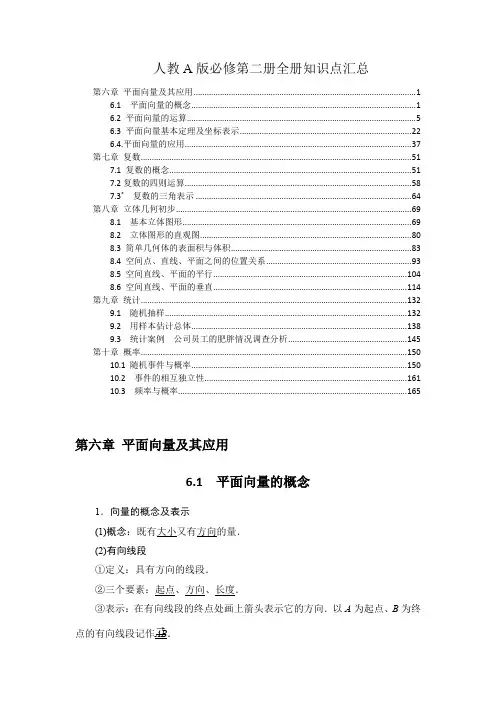 新教材 人教A版高中数学必修第二册全册各章节知识点考点汇总及解题规律方法提炼