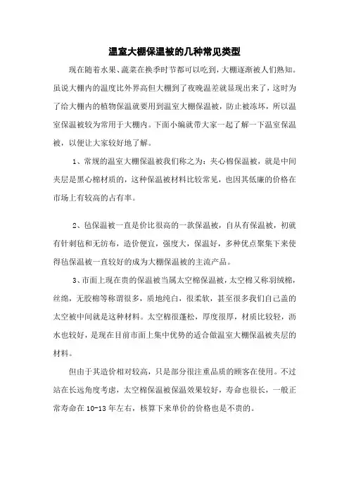 温室大棚保温被的几种常见类型