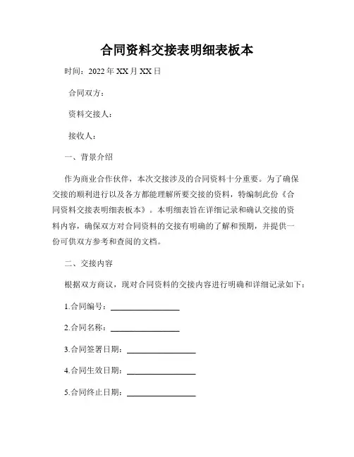 合同资料交接表明细表板本