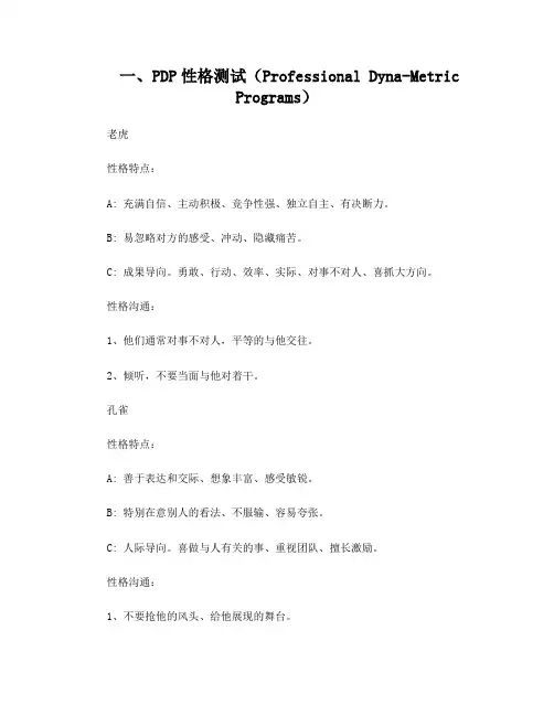 性格测试PDF