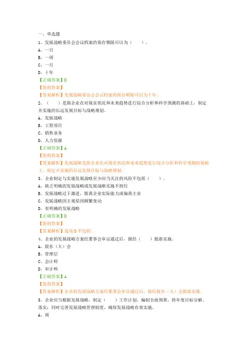 《企业内部控制应用指引第2号——发展战略》新解