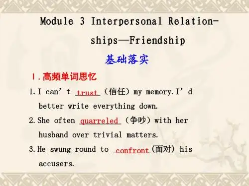 【山东版】(步步高)高三英语一轮复习 Module 3 Interpersonal Relati
