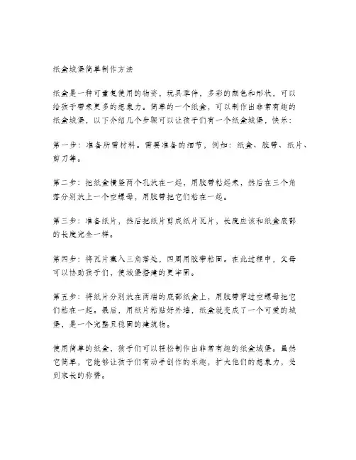 纸盒城堡简单制作方法