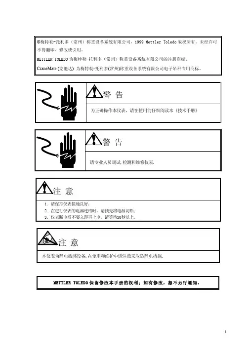 托利多电子称技术手册