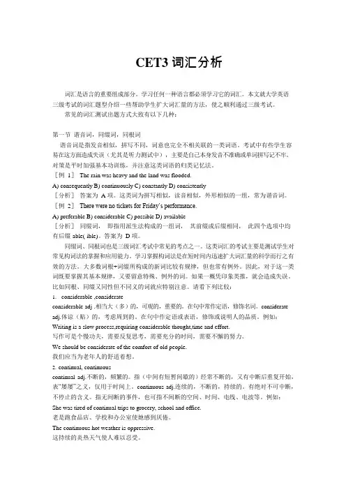 大学英语三级CET3词汇分析(可编辑修改word版)