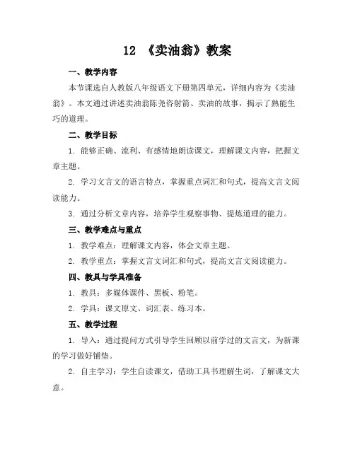 12《卖油翁》教案