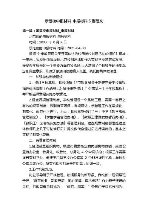 示范校申报材料_申报材料5则范文