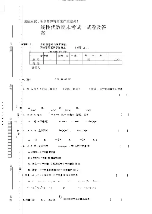 大一线性代数期末试题附有