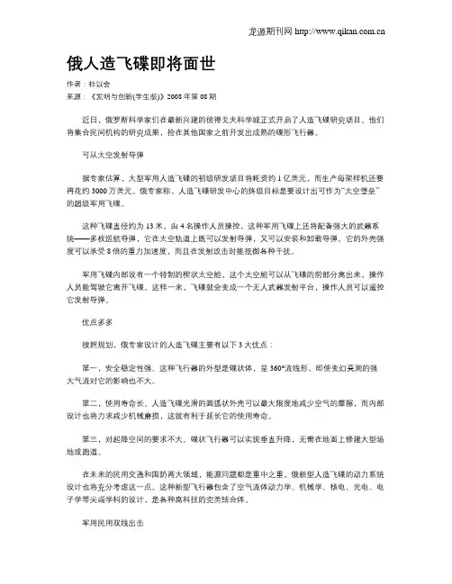俄人造飞碟即将面世.doc