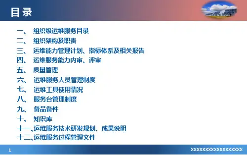 ITSS工作标准流程和服务标准课件