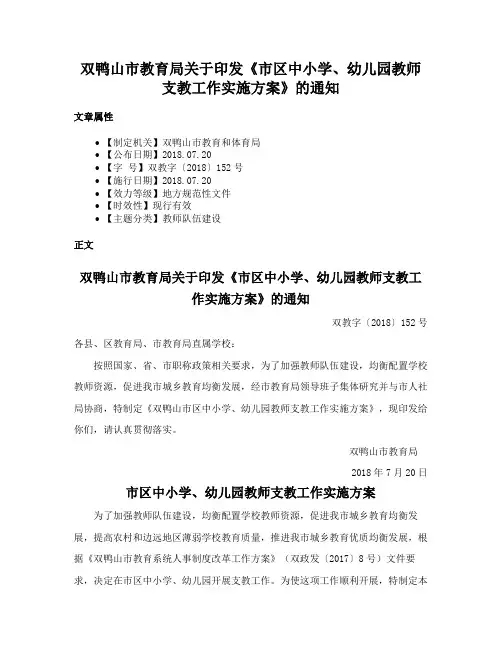 双鸭山市教育局关于印发《市区中小学、幼儿园教师支教工作实施方案》的通知