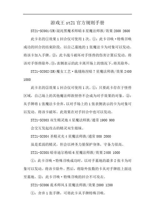 游戏王st21官方规则手册