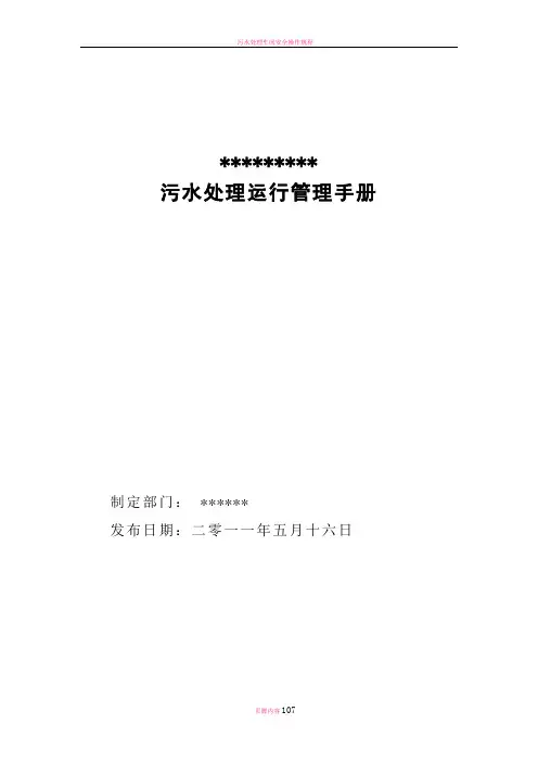 污水处理运行管理手册第二版(2011年修订版)
