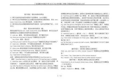 广东省惠州市惠东中学2018-2019学年第二学期八年级英语知识点大全Unit9