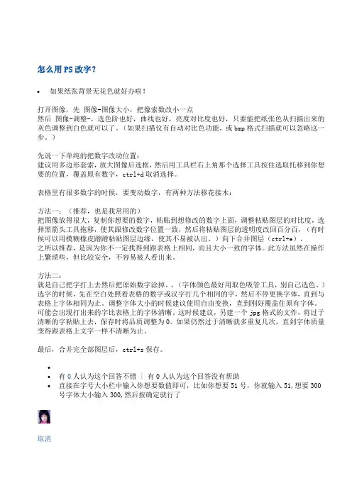 PS修改文字的方法