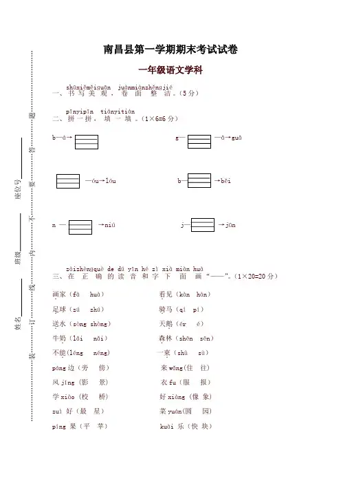 部编版小学一年级语文上册南昌县第一学期期末考试