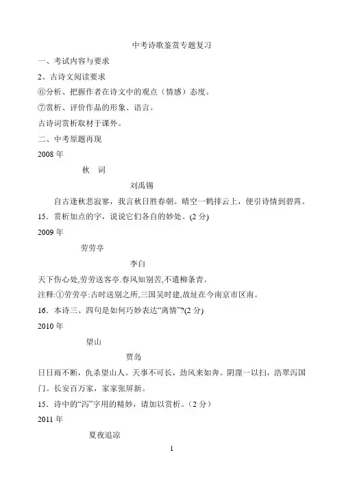2011年中考诗词赏析