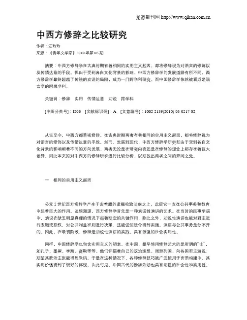 中西方修辞之比较研究