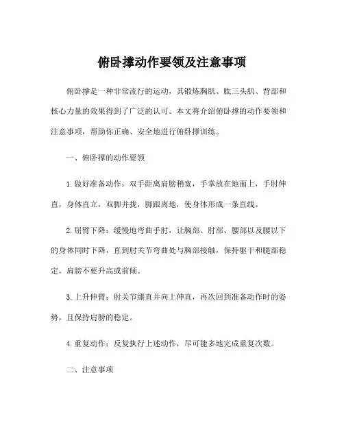 俯卧撑动作要领及注意事项