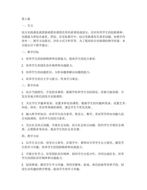 综合实践课_教学建议(3篇)
