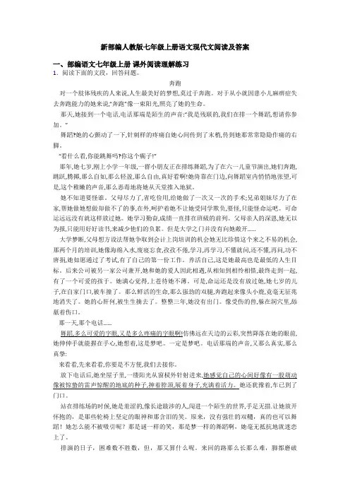 新部编人教版七年级上册语文现代文阅读及答案