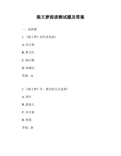 狼王梦阅读测试题及答案