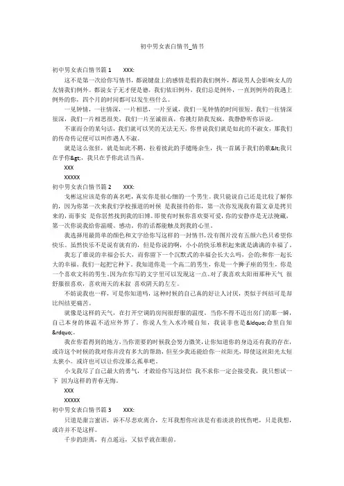 初中男女表白情书_情书