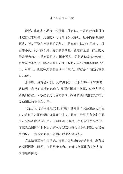 自己的事情自己做