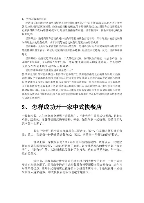 效益与效率的区别