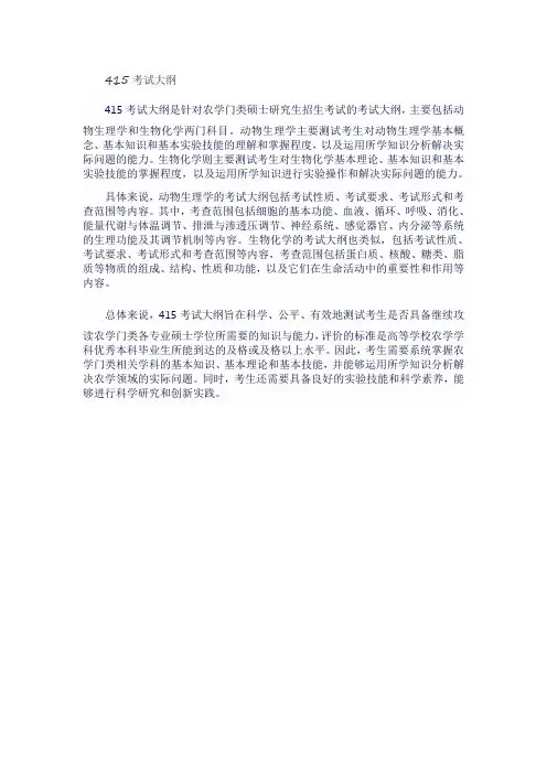 415考试大纲
